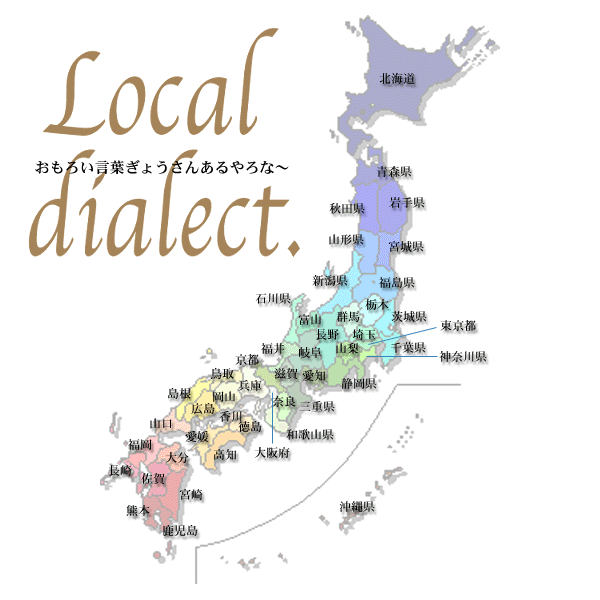 県別リンク 方言と人間味 Sitelink Of Region Specific Words Barsdesign